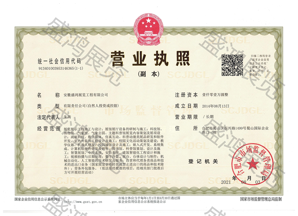 公司简介