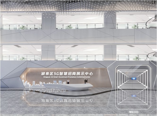 颍泉区5G智慧招商展示中心
