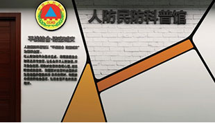 合肥新站高新区人防科普馆