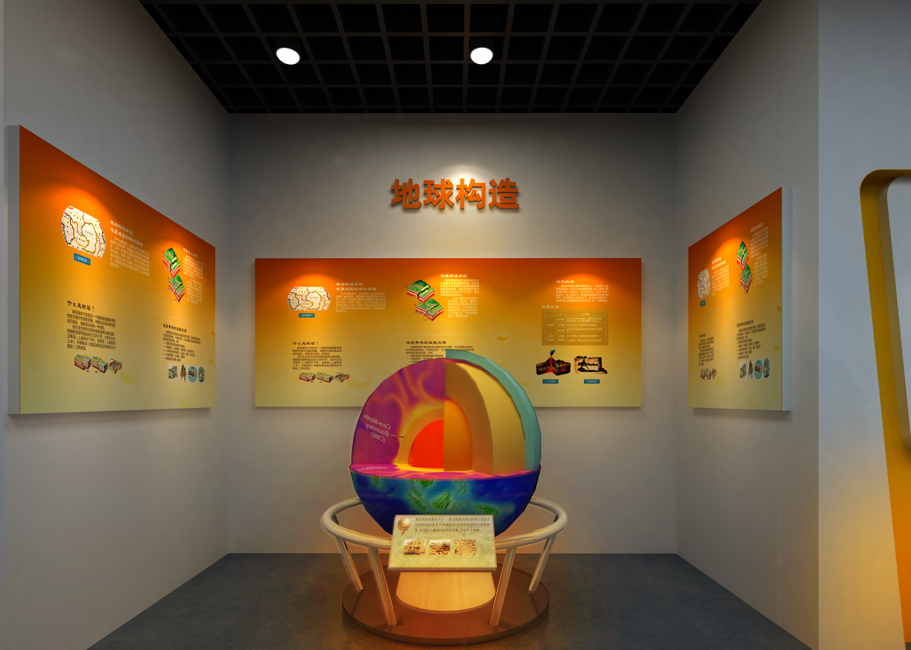 地球构造